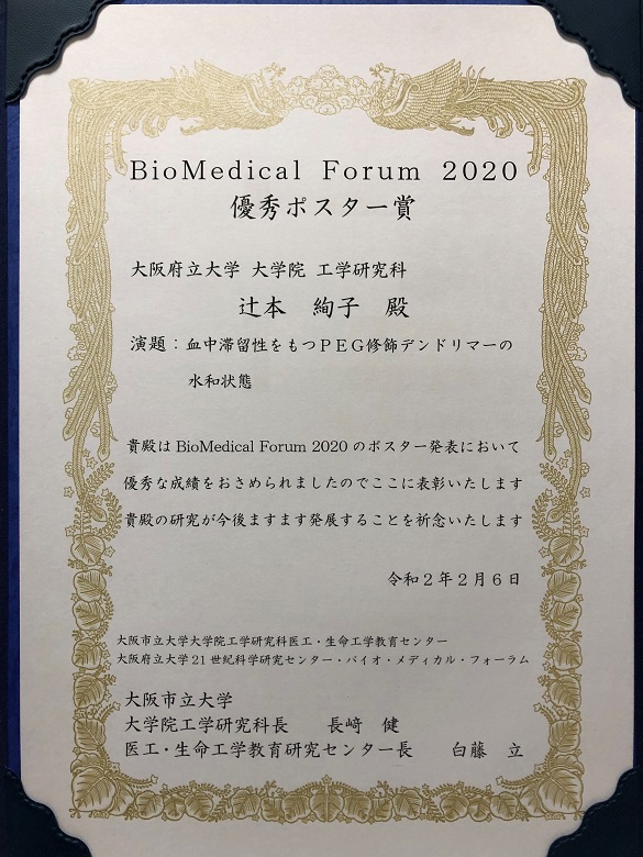 2020年2月6日　BioMedical Forum 2020（大阪）