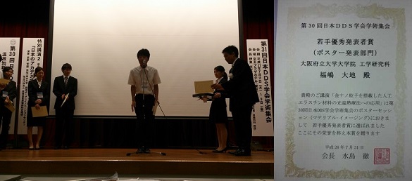2014年7月31日　福嶋大地君が優秀発表賞を受賞